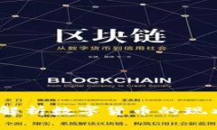 管清友：深入解析数字货