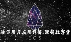 TokenIM地址的作用与应用详