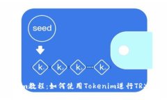 TRX Tokenim教程：如何使用