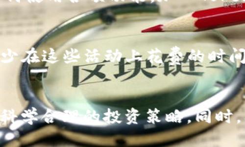   如何利用Tokenim平台途径盈利的全方位指南 / 
 guanjianci Tokenim, 赚钱, 数字货币, 区块链 /guanjianci 

简介
在如今数字货币和区块链技术蓬勃发展的时代，Tokenim作为一款创新的数字资产管理工具，吸引了大量用户的关注。Tokenim允许用户通过多种方式进行投资和套利，从而获得收益。本文将深入探讨如何在Tokenim平台上赚钱的方法，包括参与交易、持有资产、套利机会等多个方面，让你全面了解这一设计简洁而功能强大的平台。

什么是Tokenim？
Tokenim是一种以区块链为基础的投资工具，致力于帮助用户在复杂的数字货币市场中轻松获利。它的主要功能包括资产管理、投资组合分析、以及交易策略建议。Tokenim通过连接多个交易所，提供实时市场数据，以帮助用户做出更加明智的投资决策。
在Tokenim上，用户可以创建自己的投资组合，追踪数字资产的市场表现，利用平台提供的工具进行投资决策。Tokenim的优势在于其用户友好的界面以及强大的数据 analytics 功能。通过对市场的深度分析，用户能够找到盈利的机会。因此，Tokenim不仅适合新手，也适合有经验的投资者。

如何通过Tokenim赚钱？
要在Tokenim上获利，首先需要理解几种主要的方法。以下是用户可以通过Tokenim进行盈利的一些主要策略：

h41. 参与交易/h4
交易是Tokenim用户最常用的赚钱方式之一。通过平台，你可以参与到各种数字货币的买卖中。掌握市场动态、选择合适的买入和卖出时机是获得利润的关键。
交易策略可以分为短期交易（如日内交易）和长期持有。短期交易讲究快进快出，通常利用市场的价格波动来实现盈利。而长期持有则是相信某种数字货币的未来价值，并在价格上升时卖出获取利润。在选择交易策略时，建议用户结合自身的风险偏好和市场情况进行综合评估。

h42. 行情分析与预测/h4
通过Tokenim平台提供的市场数据分析工具，用户可以更好地理解市场趋势，从而做出更准确的投资决策。比如，用户可以分析不同数字货币的历史价格、交易量等数据，识别出市场的潜在走势。
使用技术分析工具，如K线图、移动平均线等，能够帮助投资者预测市场走向。这种方法需要一定的市场经验和分析能力，但一旦掌握，用户可以通过准确的预测在市场中获得丰厚的收益。

h43. 加入早期投资/h4
Tokenim还关注新兴的ICO（首次代币发行）项目，用户可以参与这些项目的早期融资。在这些项目中，投资者通常可以以较低的价格获得项目的代币，并在项目成功后以更高的价格出售，从中获得利润。
然而，初期投资也伴随着高风险，因此建议用户在参与ICO项目时，务必进行全面的尽职调查，包括该项目团队的背景、项目的技术白皮书、市场需求及其竞争对手等。这些都是判断一个ICO项目是否值得投资的重要因素。

h44. 寻找套利机会/h4
在不同交易所之间，数字货币的价格往往存在差异。通过在低价交易所购买数字货币，并在高价交易所出售，投资者可以从中赚取差额。例如，用户可以利用Tokenim的市场数据功能，实时监控多个交易所的价格波动，以寻找套利机会。
套利的成功率依赖于用户的反应速度和市场变化速度，因此，有效的风控措施和足够的市场观察也显得尤为重要。这种策略的优势在于风险相对较低，但投资者需要在多个交易平台之间快速进行交易，操作认真的市场分析与实践才能实现盈利。

h45. 使用Tokenim的记账功能/h4
Tokenim提供的记账功能可以帮助用户准确记录所有投资和交易的细节。良好的投资记录能够帮助用户更好地分析自己的收益与损失，并及时调整投资策略。同时，通过分析盈利和亏损的原因，用户可以提高未来的交易成功率。
记账过程虽然枯燥，但长期以来会对投资策略的改进有极大的帮助，用户可以清晰地看到哪些交易是成功的，哪些又是失败的，从而避免未来犯同样的错误。

常见问题解答

h4问题1：Tokenim是什么样的交易平台？/h4
Tokenim是一个聚合多个交易所的数字资产管理平台，通过提供实时的市场数据、便捷的交易体验，帮助用户在复杂的数字货币市场中获得收益。它的用户友好的界面和强大的数据分析功能，使得无论是新手还是资深投资者，都能在这个平台上获得良好的交易体验。

h4问题2：Tokenim的安全性如何？/h4
安全性一直是数字货币平台用户最关心的问题之一。Tokenim采用了多重安全措施，如两步验证、加密技术等，确保用户的资产和信息安全。此外，用户也被鼓励采取必要的安全措施，如定期更换密码、启用安全认证等，以增强账户的安全性。

h4问题3：如果我在Tokenim上投资失败，怎么办？/h4
投资本身就有风险，用户在Tokenim上进行投资时需要做好心理准备。如果不幸出现损失，建议冷静分析损失原因，调整投资策略，并学习相关的市场知识，同时考虑分散投资，以降低风险。

h4问题4：Tokenim提供哪些具体的投资工具和资源？/h4
Tokenim提供了多种投资工具，包括市场数据分析工具、投资组合跟踪以及行情分析等。这些工具帮助用户进行全面的市场研究，让用户在做出每项投资决策时都能有据可依。此外，Tokenim还提供社区讨论平台，用户可以在此交流各种投资心得和技巧。

h4问题5：如何快速上手Tokenim？/h4
想要快速上手Tokenim，首先建议用户注册并创建一个账户，随后了解平台的主要功能与操作。您可以通过观看相关的入门视频或阅读官方文档，了解如何使用各项功能。加入Tokenim社区也是一个不错的选择，借助其他用户的经验来提高自己的交易水平。

h4问题6：Tokenim是否会减少我在其他投资上的时间投入？/h4
Tokenim的设计初衷便是为用户提供便捷的数字资产管理方式，因此通过使用Tokenim，用户能够更高效地进行市场分析、交易和投资组合管理，从而减少在这些活动上花费的时间。用户可以集中精力在自己擅长的领域，这无疑会提高投资效率。

总结
总之，Tokenim为用户提供了多种赚钱的机会，但成功的关键依旧在于个人的投资经验与知识。在参与交易、做出投资决策时，用户应时刻保持冷静，建立科学合理的投资策略。同时，要利用Tokenim提供的多样化工具与资源，最大化地发掘盈利机会。通过不断学习和积累经验，用户在Tokenim上实现财富增值的可能性将会大大提高。