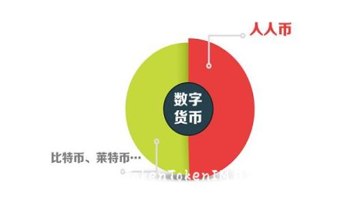 如何下载和使用TokenTokenIM钱包：完整指南