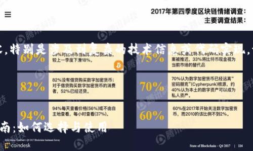 提示：对于更深入和详尽的内容，特别是涉及到复杂的技术信息或代码实现，请务必进行适当的学习和测试。

---

:
以太坊钱包管理服务的完整指南：如何选择与使用