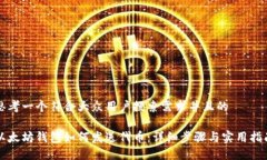 思考一个符合大众用户搜索需求并且的以太坊钱