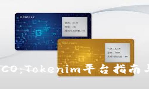 如何参与ICO：Tokenim平台指南与实用建议