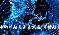 马云数字货币的兴起与未来发展：市场趋势与技