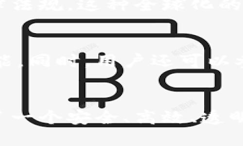   Tokenim采用什么技术？深度解析其背后的创新与应用 / 

 guanjianci Tokenim, 区块链技术, 去中心化, 数字资产, 智能合约 /guanjianci 

引言
随着区块链技术的迅猛发展，各种基于区块链的项目层出不穷。Tokenim作为其中一员，凭借其独特的技术架构和创新应用，逐渐吸引了大量用户和投资者的关注。在本文中，我们将深入探讨Tokenim所采用的技术，以及其如何在数字资产的管理、交易和去中心化应用方面发挥作用。

Tokenim简介
Tokenim是一个基于区块链技术的数字资产管理平台，致力于为用户提供安全、透明、高效的数字资产交易和管理服务。其核心理念是通过去中心化的方式，打破传统金融服务的壁垒，实现真正的数字资产自由流通。Tokenim的平台架构结合了区块链、智能合约及创新的共识机制，来保障用户的资产安全和交易的高效性。

Tokenim的核心技术
Tokenim采用了一系列先进的技术来保障其平台的安全性和高效性。以下是几个关键的技术组成部分：

h41. 区块链技术/h4
Tokenim依托于区块链技术，利用去中心化的特性来保证资产的安全性和透明性。区块链是一个分布式的账本，所有的交易信息都储存在区块中，并通过网络节点的验证和共识机制获得确认。这意味着，无论发生什么情况，用户的资产都能够得到有效保护。此外，区块链的不可篡改性也使得交易记录透明，用户可以随时查看自己的交易历史，从而降低欺诈风险。

h42. 智能合约/h4
智能合约是Tokenim的重要组成部分。它是一种自执行的合约，合约的条款以代码的形式写入区块链。当满足特定条件时，智能合约能够自动执行交易。这种方式不仅提高了交易的效率，也降低了人为干预的可能性，进一步强化了安全性。Tokenim利用智能合约实现了快速的资产兑换和自动化的交易处理，为用户提供更加便捷的服务。

h43. 去中心化的交易机制/h4
Tokenim采用去中心化的交易机制，用户之间可以直接进行交易，而不需要依赖中介。这种方式不仅降低了交易成本，还提高了交易的速度。由于每笔交易都经过区块链网络的验证，用户无需担心资金安全问题。此外，去中心化的设计可以有效防止单点故障，确保平台在高压力下仍能稳定运行。

h44. 创新共识机制/h4
Tokenim采用了一种创新的共识机制，以提高网络的交易处理能力和安全性。通过结合多种共识算法，Tokenim能够在确保安全性的同时，提升交易的吞吐量。这种灵活的共识机制不仅使平台能够适应不同的交易需求，也为用户提供了更好的使用体验。

Tokenim的应用场景
Tokenim的技术优势使其适用于多种应用场景，主要包括以下几个方面：

h41. 数字资产交易/h4
Tokenim为用户提供了一种便捷的数字资产交易方式。用户可以在平台上快速买卖各种数字资产，从而实现财富的增长。同时，平台的智能合约功能确保了交易的透明性和安全性，使用户可以毫无顾虑地进行交易。

h42. 投资管理/h4
借助Tokenim，投资者可以有效管理自己的数字资产组合。平台提供实时的市场数据分析以及投资建议，帮助用户把握市场动态。用户还可以设置自动化的交易策略，通过智能合约实现资产的自动增值。

h43. 去中心化金融（DeFi）/h4
Tokenim在DeFi领域的应用同样引人注目。用户可以通过Tokenim平台参与各种去中心化的金融服务，如借贷、交换和流动性提供等。这些服务的去中心化特性使用户能够控制自己的资产，同时获得更多的投资选择。

h44. NFT和数字艺术/h4
Tokenim也积极布局NFT（非同质化代币）市场。用户可以在平台上创建、交易和管理NFT，从而参与到数字艺术和创意经济中。利用区块链的透明性，艺术家和创作者可以实时查看作品的交易历史，从而保障其知识产权。

可能的相关问题

1. Tokenim如何保障用户资金安全？
Tokenim采取了多种措施来保障用户的资金安全。首先，平台采用了强加密技术保护用户的私钥和交易信息，确保数据不被非法篡改。其次，Tokenim在区块链上执行所有交易，利用区块链的去中心化特性，降低了单点故障的风险。此外，用户也可以通过多重身份验证和冷钱包存储等手段增强账户的安全性。

2. Tokenim的交易费用如何？
Tokenim的交易费用相较于传统金融平台更加透明和合理。平台会根据不同的交易类型和交易量设置适当的费用标准。这种灵活的费用结构不仅吸引了更多用户参与交易，也鼓励用户在平台上进行更多的交易。此外，Tokenim还在定期促销期间推出低费率的活动，为用户提供更大的利益。

3. Tokenim如何实现资产流动性？
Tokenim通过聚合不同类型的市场流动性池，来提高平台的资产流动性。用户可以在平台上快速完成买卖，资金可以即时转入用户的账户。此外，平台性能的不断也提升了交易的速度，确保用户能在合适的时机进行交易，最大限度地获取利益。

4. Tokenim是否支持法币交易？
是的，Tokenim支持法币交易，用户可以通过多种支付方式如银行卡、支付宝等进行充值。这种便利的支付方式降低了用户进入市场的门槛，让更多的人能够参与到数字资产交易中来。Tokenim还致力于遵循各国的法规政策，确保合规运营。

5. Tokenim在全球范围内如何运营？
Tokenim在全球范围内运营，平台支持多种语言的用户界面，确保不同国家的用户都能流畅使用。此外，Tokenim与不同地区的监管机构保持沟通，确保其服务符合当地法律法规。这种全球化的经营模式不仅为Tokenim带来了更多的用户，也促进了平台的国际化发展。

6. 如何参与Tokenim的生态系统？
参与Tokenim的生态系统十分简单。用户只需要注册一个帐户并完成身份验证即可开始交易。Tokenim提供丰富的学习资源和用户支持，以帮助新用户尽快熟悉平台的功能。同时，用户还可以参与Tokenim的社区活动，如线上研讨会和投资人交流会，以深入了解平台的动态和未来的发展方向。

总结
Tokenim凭借其独特的技术架构和创新的应用场景，正在重新定义数字资产的管理与交易方式。在区块链、智能合约、去中心化交易等技术的支持下，Tokenim为用户提供了一个安全、高效、透明的交易平台。随着区块链技术的不断进步，Tokenim未来的发展潜力将进一步扩大。对于用户而言，Tokenim不仅是一个交易平台，更是一个探索未来数字资产世界的入口。