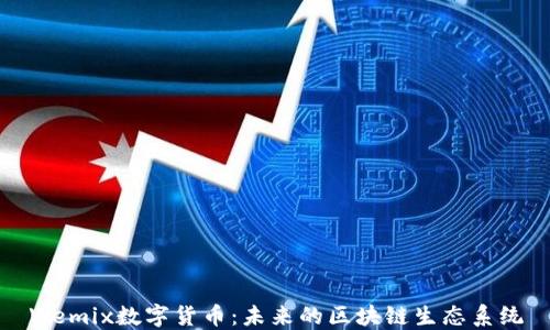 
Wemix数字货币：未来的区块链生态系统