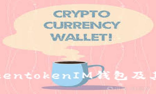 如何安全使用TokentokenIM钱包及其IP地址设置详解