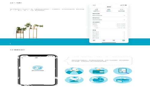   数字货币如何影响现代金融体系？ / 
 guanjianci 数字货币,金融体系,区块链,货币政策 /guanjianci 

在过去的十年中，数字货币的崛起彻底改变了全球金融体系。无论是比特币、以太坊，还是各国央行所推出的数字货币，都在不同层面上影响着经济结构和金融运作。数字货币的出现不仅为消费者和投资者提供了新的选择，也为传统的银行系统和金融机构带来了前所未有的挑战。在这篇文章中，我们将深入探讨数字货币如何影响现代金融体系。

数字货币的定义及特点
数字货币是以数字形式存在的货币，可以直接在网络上进行传输和交换。与传统货币不同，数字货币不需要物理形式的介入，如纸币或硬币。数字货币的一个显著特点是基于区块链技术，这是一种去中心化的分布式账本，能够确保交易的透明性与安全性。

数字货币的主要特点包括匿名性、可追溯性、交易的高效性以及成本的降低。由于采用了加密技术，数字货币的持有者可以在一定程度上保持个人隐私，这是许多用户选择数字货币的重要原因。而且，由于去中心化的特性，使得交易不再需要中介，从而大幅度提高了交易的速度与降低了费用。

数字货币对传统金融机构的影响
传统金融机构，如银行和支付处理机构，在数字货币的冲击下面临诸多挑战。首先，数字货币的低交易成本和高效率使得用户越来越倾向于不再依赖于传统银行。在一些国家，特别是缺乏银行服务的地区，数字货币甚至被视为一种替代金融体系的手段。

其次，数字货币的去中心化特性削弱了银行的中介功能。传统银行通过提供存款、贷款等服务来获得利润，而数字货币通过智能合约等技术，可以直接连接借贷双方，去除了中介的需求。这样一来，银行的角色和盈利模式将被重新定义。

此外，数字货币的出现使中央银行感受到了前所未有的压力。一方面，中央银行需要重新考虑货币政策的制定，因为数字货币可能造成资本外流和货币供应量的变化。另一方面，许多国家开始积极研究和推出央行数字货币（CBDC），以期在这一新兴领域占据一席之地。

数字货币与货币政策的关系
货币政策的核心是控制货币供应量和利率，以实现经济的稳定增长。然而，数字货币的出现和快速普及，让中央银行面临诸多挑战。如果越来越多的人开始使用数字货币而非法定货币，中央银行的调控手段将受到制约。

例如，在经济衰退时，中央银行可以通过降低利率来刺激经济。然而，如果企业和个人更倾向于使用数字货币，降低法定货币利率的措施可能对整体经济的影响降到最低。此外，由于数字货币的流动性极强，可能导致央行失去对货币供应量的控制。

另一方面，许多中央银行意识到数字货币的潜力，开始着手进行研究和开发中央银行数字货币（CBDC）。CBDC可以快速反应市场需求，并在一定程度上恢复中央银行的调控能力。因此，数字货币与货币政策的关系愈发复杂，成为了学术界和政策制定者所关注的重要课题。

数字货币在全球经济中的地位
随着越来越多的国家和企业探索数字货币的应用场景，数字货币逐渐成为全球经济的重要组成部分。比特币作为首个去中心化的数字货币，从2010年以来，其市场价从几分钱上涨至数万美元，吸引了全球投资者的关注。

此外，各国政府也意识到数字货币在跨境支付和国际贸易中的潜力。数字货币能够减少结算时间，降低汇率风险，从而提升全球贸易的效率。因此，许多国家积极推动数字货币的试点和发展，力求在这一领域占据领先地位。

不过，数字货币在全球经济中的地位并非一帆风顺。各国对数字货币的监管政策不尽相同，有些国家持支持态度，有些则对其表示担忧。因此，数字货币的全球化应用仍面临监管、技术和市场等多方面的挑战。

数字货币的风险与挑战
尽管数字货币拥有诸多优势，但也面临着不少风险与挑战。其中，最为显著的包括市场波动性、网络安全问题、技术瓶颈以及监管缺乏等。

首先，数字货币市场的波动性极大，投资者面临着潜在的财务损失风险。例如，比特币在短时间内的涨跌幅度可能达到30%甚至更高，这对于普通投资者而言，无疑是一场巨大的考验。

其次，网络安全问题也不容忽视。由于数字货币依赖于网络环境，黑客攻击、系统漏洞等安全问题都可能导致用户资产的损失。此外，许多用户对数字货币的技术理解较弱，容易受到伪冒项目的欺诈。

最后，监管缺乏是数字货币发展的一大阻碍。由于数字货币的监管体系尚不健全，不同国家和地区对其的态度天差地别，给市场带来不确定性。因此，建立一个合理的监管框架成为了保护投资者的重中之重。

数字货币的未来发展趋势
虽然数字货币面临着各种挑战，但它的发展趋势依然向好。首先，随着技术的进步和市场的成熟，有望看到更多创新的数字货币和相应的应用场景问世。例如，基于区块链技术的去中心化金融（DeFi）正在成为一股新的趋势，它可能彻底改变金融服务的提供方式。

其次，各国央行推动的CBDC将进一步推动数字货币的普及。CBDC不仅能够提高支付系统的效率，还能在一定程度上保障金融稳定。因此，未来数字货币的竞争可能主要集中在CBDC与去中心化数字货币之间的博弈。

最后，公众对数字货币的认知将逐步提高，相关的金融教育也会逐渐开展，使普通用户能够更好地理解数字货币的风险和机遇，从而在这一领域做出明智的决策。

常见问题解答

1. 什么是数字货币，与传统货币有什么不同？
数字货币是以数字形式存在的货币，通常基于区块链技术，不需要物理形式。在与传统货币的比较中，数字货币的特点包括交易透明性、匿名性、去中心化等，而传统货币通常由中央银行发行，且依赖于金融中介进行交易。

2. 数字货币的优势和劣势分别是什么？
优势包括低交易成本、高效率、匿名性、全球性等。而劣势则包括市场波动性高、安全性问题、缺乏监管等。投资者需根据自身风险承受能力谨慎选择。

3. 如何投资数字货币？
投资数字货币的方式有多种，包括购买现货、交易所交易基金（ETF）、参与ICO等。在投资前需要进行充分的市场调研与风险评估。

4. 中央银行数字货币（CBDC）是什么？
中央银行数字货币是由国家中央银行发行的数字形式的货币，其目的在于提高支付效率、增强金融稳定性等。CBDC可以使金融服务更加高效和透明，逐渐被多国央行纳入货币政策考量。

5. 数字货币的安全性如何保障？
数字货币安全性主要依赖于区块链技术和加密技术，但用户个人安全也至关重要。用户应选择安全可靠的数字货币钱包，并进行妥善备份与保管，防止因网络安全问题导致资产损失。

6. 如何看待数字货币未来的发展趋势？
随着技术与市场的不断进步，数字货币将继续深化其在金融体系中的影响。同时，各国政府推动的CBDC将为数字货币的发展提供重要保障。未来数字货币市场将更加成熟与多元化。 

数字货币的崛起如同一场金融革命，正在重塑我们的经济和生活方式。在未来，了解数字货币的发展趋势和影响将是每个投资者和普通公众所必须具备的知识。