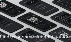 数字货币VDS：深入解析加密货币新星及其未来潜