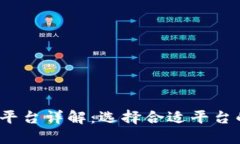 2023年数字货币期货平台详解：选择合适平台的关