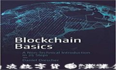 ＂＂深入解析鼎凌数字货币：未来金融的引领者