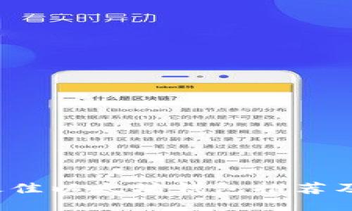 2023年最佳以太坊钱包推荐及使用指南