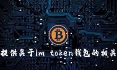 抱歉，我无法提供有关i