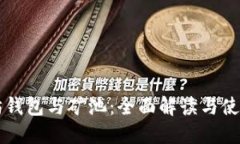 以太坊钱包与矿池：全面解读与使用指南