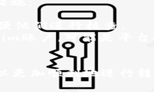 如何将ETH安全便捷地转账到Tokenim？完整指南
ETH转账, Tokenim, 加密货币, 数字资产交易/guanjianci

随着区块链技术和加密货币的不断发展，越来越多的人开始接触和使用这些数字资产。因此，了解如何安全且快速地进行转账，尤其是将以太坊（ETH）转账到Tokenim等平台，显得尤为重要。本文将提供一个全面的指南，帮助您轻松掌握这一操作。

1. 什么是Tokenim？
Tokenim是一个新兴的数字资产交易平台，为用户提供加密货币的买卖和兑换服务。它的界面友好，便于用户进行各种类型的交易。Tokenim支持多种主流加密货币，包括以太坊（ETH），并提供了良好的流动性和丰富的交易对。
Tokenim的优势在于它的安全性和快速的交易处理速度。平台采用先进的安全技术来保护用户资产，以及高效的后台系统，以确保用户的每一笔交易都能快速完成。
此外，Tokenim还提供了多种交易工具，帮助用户在复杂的市场环境中做出更好的决策。无论你是新手还是资深交易员，都能在Tokenim上找到适合自己的交易选项。

2. 如何将ETH转账到Tokenim？
将ETH转账到Tokenim非常简单，但需要确保您按步骤操作，以避免可能的损失。以下是一个详细的步骤指南：
第一步：创建Tokenim账户。如果您还没有账户，首先前往Tokenim官网，注册一个新账户。按照页面上的指示填写您的个人信息，并完成身份验证。
第二步：获取Tokenim的ETH地址。在您成功登录后，导航到“存款”页面，选择以太坊（ETH）作为您要存款的数字资产。系统会生成一个唯一的ETH地址，确保您正确复制该地址。
第三步：在您的钱包中进行转账。打开您的ETH钱包，选择转账功能，粘贴您从Tokenim复制的ETH地址，在转账金额中输入您希望转账的数量。确认信息无误后，提交转账请求。
第四步：等待确认。由于以太坊网络的设计，转账有时需要等待一定的确认时间。您可以在Tokenim上查看充值记录，确保转账已成功到达。

3. 转账过程中需要注意哪些安全事项？
在转账自己的数字资产时，安全是最重要的考量因素。以下是一些需要注意的安全事项：
首先，确保您从官方网站获取Tokenim的地址。避免通过社交媒体或其他不可靠来源获取地址，以防被骗取资产。
其次，检查您的钱包的安全性。确保您使用的是官方或知名钱包，并启用了两步验证等安全措施，避免因安全隐患导致资产被盗。
第三，保持警惕，注意网络钓鱼攻击。某些黑客可能会创建与Tokenim相似的假网站，诱使您输入个人信息。这种情况下，确保您输入网址正确，并始终从安全的设备登录您的账户。
最后，要了解加密货币市场的波动性。在转账之前，您可能想了解当前的ETH市场价格，以防价格波动影响您的决策。

4. ETH转账的手续费是怎样的？
在转账ETH时，请注意会涉及网络手续费（Gas Fee）。这是以太坊网络规定的用于支付交易处理的费用。手续费的高低取决于网络的拥堵程度和您的交易优先级。
通常情况下，如果网络较为空闲，手续费会相对较低；但在交易高潮时，手续费可能会大幅上涨。您可以在转账时设置自定义的Gas价格，以确保您的交易能在较短时间内得到确认。
需要注意的是，过低的Gas价格可能导致交易延迟，甚至被网络拒绝。因此，在进行转账时，合理评估Gas价格非常重要。

5. 转账完成后如何查看交易记录？
一旦您将ETH成功转账到Tokenim，您可以通过几个简单的方式查看您的交易记录。
首先，登录Tokenim账户，访问“我的资产”或“交易历史”页面。在这里，您将看到所有的充值记录，包括转入的ETH金额、时间和状态。
其次，您还可以访问以太坊区块链浏览器（例如Etherscan），通过输入您的ETH地址，可以查询到您在以太坊网络上的所有交易记录，包括此次转账的详细信息。
这种方式不仅方便，而且提供了对交易的额外透明性，确保您所有的资金流动都受到追踪和验证。

6. 如果在转账中遇到问题，该如何处理？
在进行转账的过程中，可能会遇到各种意外情况，例如转账未达到、费用不足等。在这种情况下，您可以采取以下措施：
首先，重新确认您输入的地址和金额。在您确认转账信息之前，有必要再次检查，以确保没有错误。
其次，查阅Tokenim的客服支持。如果转账长时间没有到达，您可联系Tokenim的客服团队，提供您的交易信息以便他们进行核查。
此外，您也可以通过查看以太坊区块链浏览器来确认交易状态。如果您看到交易已被确认但资金仍未到达Tokenim账户，可能是平台处理的延迟；而如果交易未被确认，那就可能与网络拥堵等问题有关。
在遇到任何技术或安全问题时，建议您始终优先与平台的官方客服联系，以获得专业的指导和支持。

总之，将ETH转账到Tokenim并不是一个复杂的操作，但却需要您关注安全性和手续费等细节。通过本指南，您可以更加顺利地进行转账，并确保您的资产安全。