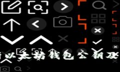 深入解析以太坊钱包公钥及其重要性