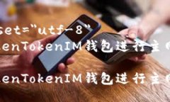 meta charset=＂utf-8＂如何使