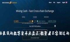 2023年价格最低的数字货币