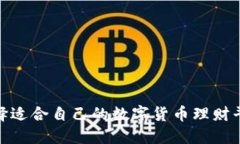 90后如何选择适合自己的数