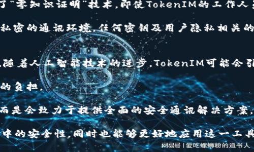    如何高效同步TokenIM密钥，实现安全通讯  / 

 guanjianci  TokenIM, 密钥同步, 安全通讯, 聊天工具  /guanjianci 

在数字信息时代，安全通讯已成为用户和企业都非常关注的话题。在众多通讯工具中，TokenIM凭借其高效、便捷的特点，受到了广泛的青睐。不过，TokenIM的安全性主要依赖于密钥的同步与管理。因此，如何高效同步TokenIM的密钥，成为了广大用户亟需寻求的解决方案。本文将详细探讨TokenIM密钥同步的相关内容，并针对一些常见问题提供深入分析，以帮助用户更好地理解和运用TokenIM。

TokenIM概述
TokenIM是一款基于区块链和分布式技术的即时通讯工具，旨在提供高度安全、私密的聊天体验。相较于传统的通讯工具，TokenIM利用密钥分发机制和去中心化的架构，大大增强了用户的信息安全性和沟通隐私性。为了确保每位用户的信息不被泄漏或病毒攻击，TokenIM采用了高强度的加密算法，这也使得密钥的同步显得尤为重要。

TokenIM中密钥的作用
在TokenIM中，密钥主要用于加密和解密信息。这些密钥可以是对称密钥或非对称密钥，其主要作用包括：
ul
    li数据加密：当用户在TokenIM中发送消息时，系统会使用密钥对消息进行加密，确保只有发送者和接收者能够解密该消息。/li
    li用户认证：密钥也用于确保用户身份的真实性，防止身份伪造。/li
    li信息完整性验证：通过密钥，可以确认信息在传输过程中是否被篡改。/li
/ul

TokenIM密钥同步的基本流程
密钥同步是TokenIM安全通讯的关键环节。基本流程如下：
ol
    li密钥生成：用户在注册TokenIM账号后，系统将自动为用户生成一对密钥。/li
    li密钥存储：生成的密钥会被安全地存储在用户的本地设备以及TokenIM的服务器上。/li
    li密钥交换：在用户之间发送消息时，TokenIM会通过安全的通道，将密钥信息共享给接收者。/li
    li密钥更新：为了防止潜在的安全威胁，TokenIM会定期更新密钥，用户需要确保新的密钥能够及时同步。/li
/ol

常见的密钥同步问题解析

1. TokenIM如何确保密钥同步的安全性？
TokenIM在密钥同步过程中采取了多重安全措施，以保护用户的隐私和信息安全。首先，TokenIM利用先进的加密算法来加密所有同步的数据。这确保了无论是密钥还是用户信息，在传输过程中都不会被第三方读取。此外，TokenIM还采用了双向验证机制，即每个用户在同步密钥时，系统会要求用户确认身份，进一步提升安全性。

其次，TokenIM实施了安全的密钥交换协议，例如Diffie-Hellman协议。这一协议允许用户在不直接交换密钥的情况下，安全地生成共享密钥。这意味着即使攻击者监听了通讯网络，他们也无法获取密钥，从而降低了信息被窃取的风险。

最后，TokenIM具备强大的监测和响应机制。一旦系统检测到异常活动，或发现密钥被非法获取，系统会立即采取措施，锁定相关账户并提示用户更改密码及密钥。

2. 如何手动更新TokenIM的密钥？
虽然TokenIM会定期自动更新密钥，但用户也可以手动执行密钥更新。这一过程通常包括以下步骤：
ol
    li登录账号：用户需要首先用个人账号登录TokenIM应用。/li
    li进入设置界面：在应用的设置中，找到“密钥管理”或类似选项。/li
    li选择密钥更新：用户可以选择“更新密钥”选项，系统会自动生成新的密钥，并安全地传输给对方用户。/li
    li确认新密钥：新密钥生成后，系统会要求用户确认，使得双方都具有最新的加密信息。/li
/ol

手动更新密钥的好处在于，可以确保用户在面临安全威胁时，快速采取主动防护措施。此外，定期更新密钥也是数据加密领域的最佳实践之一，有利于提升整体通讯安全性。

3. TokenIM密钥不同于其他通讯工具的特点是什么？
TokenIM的密钥管理与大多数传统通讯工具相比，具备以下几个独特的特点：
ul
    li去中心化：TokenIM采用了去中心化的架构，用户的密钥不仅保存在本地，还可以存储在区块链上。这样，即使某个服务器受到攻击，用户的密钥依然是安全的。/li
    li双向加密：在TokenIM中，信息的发送和接收双方均可对密钥进行加密，这种双向加密模式降低了信息在传输过程中的被监听概率。/li
    li动态密钥更新：TokenIM支持定期或不定期的动态密钥更新，而许多传统通讯工具仅支持手动更新或仅在特定情况下更新，这明显降低了安全风险。/li
/ul

这些特点使得TokenIM在当前的通讯工具中具备了独特的竞争力，成为许多希望实现高度安全通讯用户的首选工具。

4. 如果密钥同步失败，应该如何处理？
密钥同步失败可能会导致用户在TokenIM中无法正常发送或接收消息。在遇到这一问题时，用户应首先检查以下几点：
ol
    li网络连接：确保设备与互联网的连接正常，如果网络不稳定，可能会导致密钥同步失败。/li
    li账号状态：检查TokenIM账号是否正常运行，避免由于账号被封禁或其他原因影响密钥同步。/li
    li软件更新：确保TokenIM应用已经更新到最新版本，老版本的软件可能会存在已知的bug，影响密钥管理。/li
/ol

如果以上检查都没有问题，但密钥仍然无法同步，用户可以尝试手动更新密钥。手动更新时，确保双方都在线，并在更新密钥的过程全程确保网络稳定。此外，用户还可以联系TokenIM客服，寻求专业帮助，以解决密钥同步问题。

5. TokenIM在密钥同步上是否涉及用户隐私？
TokenIM在设计密钥同步机制时，充分考虑了用户隐私保护的问题。在TokenIM中，用户的密钥不会被存储在中央服务器，而是更加依赖于去中心化的技术。此外，TokenIM采用了“零知识证明”技术，即使TokenIM的工作人员无法获取用户的密钥或信息。这一设计显著提高了通讯的私密性。

此外，在同步密钥过程中，系统会进行多重加密，并确保用户身份的真实性，这样即使在数据传输过程中，也不会泄漏用户的隐私信息。TokenIM的目标是为用户构筑一个安全且私密的通讯环境，任何密钥及用户隐私相关的信息均不会被滥用。

6. TokenIM未来的密钥同步发展趋势是什么？
随着互联网和加密技术的迅速发展，TokenIM密钥同步的未来将朝着更加安全、智能的方向发展。首先，TokenIM可能会进一步其算法，提高密钥生成和交换的速度和效率。此外，随着人工智能技术的进步，TokenIM可能会引入智能合约机制，实现更为智能化的密钥管理。

其次，TokenIM极有可能在用户界面设计上进行创新，使得密钥同步过程更加友好与直观。例如，通过自动检测网络状况，智能提示用户发起密钥更新，最大程度上减少用户操作的负担。

最后，TokenIM将继续在隐私保护及安全技术上加大投入，研究新的加密算法和同步机制，以抵挡日益增长的网络威胁。因此，未来的TokenIM将不仅仅停留在基础的密钥同步，而是会致力于提供全面的安全通讯解决方案。

总结而言，TokenIM的密钥同步不仅是其安全通讯性能的重要组成部分，更是其提供优质用户体验的基石。用户了解TokenIM密钥同步的相关知识，可有效提升信息在交流过程中的安全性，同时也能够更好地应用这一工具，实现高效的通讯。