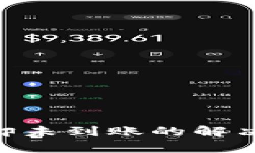 : Tokenim交易成功却未到账的解决方案与常见问题解析