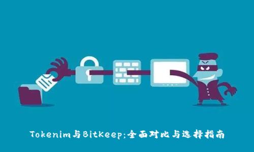 Tokenim与BitKeep：全面对比与选择指南