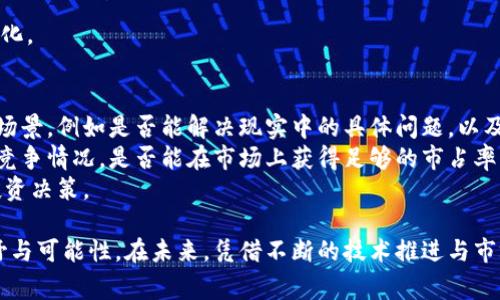   本能管家数字货币：揭开未来金融的新篇章 / 

 guanjianci 数字货币, 本能管家, 加密货币, 数字资产 /guanjianci 

在数字化和信息化日益规模化的今天，金融科技领域迎来了翻天覆地的变化，其中数字货币无疑是最引人注目的篇章之一。数字货币不仅改变了传统金融的运作模式，它还为大众用户提供了一个全新的投资和交易平台。特别是本能管家作为一款先进的数字货币管理工具，正在悄然影响着我们的投资方式和理财习惯。

本能管家数字货币是一款结合了用户需求、市场趋势和高科技手段的应用，旨在帮助用户轻松管理和投资数字资产。它通过先进的技术解决方案，使得用户可以便捷地进行数字资产交易、资产管理和资金监控。本文将深入探讨本能管家的功能特性、市场优势、用户体验及未来潜力，并回答在用户使用过程中可能遇到的一些相关问题。

一、本能管家数字货币的功能特性
本能管家数字货币集成了多种功能，包括但不限于交易管理、资产追踪、市场分析、风险评估等，其中每一项功能背后都蕴含着深厚的技术积淀。
首先，在交易管理方面，本能管家提供了直观易用的交易界面，用户可以查看实时的市场行情，进行快速的买卖操作，支持多种数字货币的交易。此外，系统支持多平台数据同步，用户无需担心在不同设备上使用时的信息丢失。
其次，资产追踪功能允许用户实时监控自己的数字资产，包括收益、风险和市场动态等。用户不仅可以看到自己的投资组合情况，还能获得市场趋势和行业动态的信息，帮助用户做出更为明智的决策。
最后，市场分析与风险评估功能提供了多维度的数据分析支持，用户可以通过数据图表、历史走势等多种形式来分析投资标的，进而制定相应的投资策略。

二、本能管家数字货币的市场优势
在竞争愈发激烈的数字货币行业，本能管家凭借其独特的市场优势脱颖而出。首先，本能管家注重用户体验，致力于为每一位用户提供个性化的金融服务。其界面设计，使得即使是不熟悉数字货币的用户也能快速上手。
其次，安全性是本能管家最大的核心竞争力之一。采用先进的加密技术与多重身份验证机制，确保用户的数字资产安全无忧。同时，平台定期进行安全审计，保障用户投资的安全性。
除此之外，平台还积极与各大数字货币交易所合作，持续为用户提供丰富的交易选择，用户不仅可以在一个平台上交易各种数字货币，还能通过多重投资策略来投资收益。

三、本能管家的用户体验
用户体验是衡量一款产品成功与否的重要指标。本能管家在用户体验方面投入了大量资源，从用户首次使用到变得熟练使用，每一个环节都经过反复打磨，以确保用户能够方便、快捷地完成各项操作。
首先，新用户在注册时可以享受到快速注册和安全验证的服务。此外，系统会提供详细的新手引导，帮助用户熟悉操作界面，并逐步学会如何进行交易、管理资产。
在用户日常使用中，本能管家提供了客户服务中心，用户可以随时通过客服进行咨询，解决在使用过程中遇到的各种问题。

四、本能管家的未来潜力
随着数字货币行业的不断发展与成熟，本能管家的前景将会更加广阔。作为一款专注于数字资产管理的工具，本能管家可以根据市场的需求，不断进行功能与升级。
尤其是在去中心化金融（DeFi）和非同质化代币（NFT）等新兴领域的推广中，本能管家将积极寻求与新技术的结合，打造更为全面的数字资产管理生态。
并且，随着越来越多的用户加入数字货币的投资行列，本能管家有潜力迅速扩大用户群体，为更多的投资者提供优质服务。

相关问题一：如何安全地使用数字货币？
在数字货币投资过程中，安全性是许多人最为关心的问题。数字货币的安全使用需要遵循几个基本原则，首先是选择可信赖的交易平台。无论是本能管家还是其他平台，用户应确保其平台具备良好的口碑和安全措施，例如数据加密和用户隐私保护等。
其次，用户应定期更新自己的账户密码，并启用两步验证等安全措施，以防止账户被黑客入侵。此外，将部分资产储存在硬件钱包而非交易所，也是提升安全性的一种有效方法。
用户还需要关注市场动态和平台公告，及时获取可能对资产安全产生影响的信息，例如平台升级、黑客攻击等，从而做出及时应对。

相关问题二：如何选择适合自己的数字货币进行投资？
选择合适的数字货币进行投资是一个复杂的过程，投资者需要考虑多个因素，包括市场动态、项目背景、团队实力等。首先，用户应了解各种数字货币的基本特点，如比特币、以太坊等主流币种的市场表现，以及新兴项目的潜力。
其次，用户可以借助本能管家的数据分析工具，查看各种数字货币的历史数据和市场趋势，从而为自己的投资决策提供科学依据。同时，阅读项目的白皮书和官方公告，可以帮助用户了解项目的长期价值和实施计划。
此外，分散投资也是降低风险的有效方式，用户可以组合投资多种数字货币，从而在市场波动中保持资产的稳定性。

相关问题三：怎样使用本能管家进行数字货币的交易和管理？
使用本能管家进行数字货币的交易和管理相对简单。用户首先需要下载并安装本能管家应用，然后根据提示注册账号并完成实名认证。
完成注册后，用户可以将资金充值到自己的账户中，然后选择所需交易的数字货币进行买卖。在交易界面，用户可以选择市价单、限价单等多种交易方式，以符合自己的需求。
在资金管理方面，本能管家提供实时资产监控服务，用户可以随时查看自己的投资组合和资产变动，从而做出相应的资产调整。

相关问题四：本能管家如何处理用户的数据安全问题？
在现代社会，数据安全问题日益受到关注，本能管家认真对待用户数据安全问题，采取了一系列严密措施。首先，所有用户的数据在传输与存储过程中均采用高级加密技术，确保用户的资产信息不被第三方窃取。
其次，平台采用多重身份验证机制，引入人脸识别、短信验证等多种方式，确保只有用户本人才可以进行资金操作，防止账户被他人篡改。
此外，本能管家还定期进行安全审计与漏洞检测，确保平台在面对可能的网络攻击时能够及时漏洞修补，保障用户数据的安全。

相关问题五：数字货币的投资风险有哪些？
数字货币市场由于相对较新和不成熟，投资风险较高，主要包括价格波动、市场操纵、法规风险等。价格波动是最显著的风险，数字货币的价格波动性很大，短期内可能出现剧烈涨跌，给投资者带来较大损失。
市场操纵也给投资者带来相应风险，一些不法分子可能通过操纵市场走势来达到自己的目的，因此用户应谨慎买卖，避免受到误导。
法规风险则主要表现为各国政府对于数字货币的监管政策变化，可能会对数字货币市场产生直接的影响，投资者需密切关注相关法律法规的变化。

相关问题六：如何评估数字货币的投资价值？
评估数字货币的投资价值需要综合考虑多个因素，包括其技术背景、市场需求、团队实力以及未来发展潜力等。用户应研究其区块链技术的应用场景，例如是否能解决现实中的具体问题，以及是否有长期发展的计划。
同时，了解项目团队的背景与经验，查看其是否有相关的行业经验和技术实力可以帮助判断项目的可信度。此外，用户应关注市场的供需关系及竞争情况，是否能在市场上获得足够的市占率。
最后，通过数据分析工具，用户还可以评估其市场表现、成交量等指标，从而获得关于数字货币的更全面分析，制定诸如长线投资或短线交易等投资决策。

综上所述，本能管家数字货币凭借其多样化的功能与市场优势，不仅为用户提供了便捷的数字资产管理体验，更为数字货币投资开辟了新的视野与可能性。在未来，凭借不断的技术推进与市场拓展，本能管家必将在整个数字货币市场中发挥越来越重要的作用。