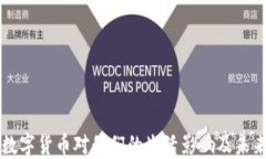 央行数字货币对我们的生