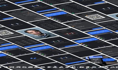 数字货币时代的国企股票龙头分析：投资热点与风险评估