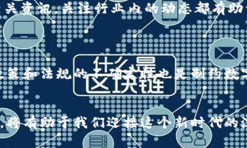   数字货币新商机：如何在数字资产时代把握机遇 / 
 guanjianci 数字货币,商机,投资机会,区块链 /guanjianci 

### 引言
数字货币的兴起是一个全球范围内的重要经济现象，它不仅改变了人们的支付方式，也给各行各业带来了巨大的变革和全新的商机。从比特币到以太坊，数字货币的种类繁多，伴随着区块链技术的不断进步，各种新的使用场景和商业模式逐渐浮现。想要在这场数字货币革命中获得成功，必须深入理解数字货币所带来的商机及其潜在价值。

### 数字货币给传统行业带来的影响
数字货币的出现对传统金融体系的影响是深远的，尤其是在支付、转账、融资等领域。传统的金融交易通常需要通过银行、支付平台等中介进行处理，而数字货币则可以实现点对点的直接交易，这不仅提高了效率，还降低了交易成本。

同时，数字货币的非对称性和去信任化也为很多传统行业提供了新的商业模式。例如，在线商城可以直接使用数字货币作为支付手段，减少了对信用卡和第三方支付平台的依赖，这使得国际交易变得更加容易和便捷。

此外，随着越来越多的人们开始接受数字货币，零售、旅游、音乐等行业也开始逐步开放数字货币的支付方式。线上和线下商业都可能因此受惠，在未来将形成一个全新的购物生态圈。

### 数字货币领域的新兴投资机会
数字货币带来的另一个商机是投资领域的扩展。与传统股票或房地产投资相比，数字货币的流动性更强，投资方式更加多元化。无论是通过交易所进行币种交易，还是参与ICO（首次代币发行）进行项目投资，都是可以获取高收益的潜在机会。

此外，随着数字货币市场的成熟，越来越多的投资工具和衍生品相继推出，例如，比特币ETF（交易所交易基金）、期权等，让普通投资者也能参与到这个新兴市场中。这些投资产品的出现为投资者提供了更多的选择，同时也降低了市场的风险。

然而，数字货币投资也伴随着不小的风险。市场波动性极大，投资者在进入市场之前需要充分分析和研究，做好风险控制，以保护自己的投资资金。

### 利用区块链技术发展新业务
区块链技术是数字货币的基础，也是推动商机的重要动力。区块链的去中心化特性使得各类交易和应用不再依赖于单一主机或中介机构，这为多种行业提供了创新的解决方案。

例如，供应链管理通过区块链技术可以实现每个环节的透明追踪，这不但减少了欺诈风险，同时提高了效率。品牌商可以利用这一技术保证产品的真伪，消费者也能够追溯商品的来源。

再如，数字身份验证、智能合约等金融服务领域的创新也为传统商业带来了新的可能。基于区块链技术的智能合约可以自动执行合同条款，降低了法律服务的成本，提高了交易的效率。

对于创业者而言，利用区块链技术开发新产品或服务都可以成为一个潜在的商机，尤其是在数据安全、隐私保护和透明度方面有着独特优势的应用领域。

### 数字货币的教育与培训商机
随着数字货币的普及，针对数字货币的教育与培训也逐渐成为一项重要的商机。人们对数字货币的认知和理解程度各有不同，围绕数字货币的教育课程、研讨会和在线培训等需求日渐增加。

这不仅包括对一般投资者的基础知识普及，还涉及对金融行业从业人员的深度培训。相关的培训机构和在线课程也在逐步增多，为想要学习数字货币知识和技能的人提供了多种解决方案。

此外，数字货币和区块链技术的复杂性使得很多人面临入门难的问题，因此，为不同受众提供有针对性的培训课程，将是一个吸引人的商机。

### 可能相关的问题

#### 问题一：数字货币投资有哪些风险？
风险解析
数字货币投资的风险主要包括市场波动、技术风险和监管风险。市场的剧烈波动使得价格不断上涨或下跌，这对于投资者来说带来了巨大的心理压力和资金风险。技术层面，数字货币的安全性和稳定性至关重要，一旦交易平台遭遇黑客攻击或技术故障，可能导致投资者资产的损失。

此外，监管环境的不确定性也给投资者带来了风险。许多国家对数字货币的法律法规尚未明确，这使得市场处于灰色地带，潜在的政策变化可能会对投资者的权益产生直接影响。

#### 问题二：如何选择安全可靠的数字货币交易平台？
平台选择标准
选择数字货币交易平台时，安全性是最重要的考量因素。优质的平台应具备多层次的安全防护机制，如双因素认证和冷存储等。同时，平台的合规性也至关重要，重要国际交易所通常会接受严格的监管，能够为用户提供更好的安全保障。此外，还要参考其他用户的评价和反馈，了解平台的交易费用、支持的支付方式等信息，以确保交易体验的顺利。

#### 问题三：如何用数字货币进行国际支付？
国际支付的便利性
数字货币的去中心化特性极大简化了国际支付。通过数字货币，用户可以避免传统银行在跨境交易中收取的高额手续费和慢速结算的问题。用户只需要在指定的交易所将本国货币兑换为数字货币，然后将其发送给接收方，几乎可以实时到账。

这种方式不仅节省了时间成本，同时也提供了更为透明的汇率，不易受到市场波动影响。此外，某些电商和服务提供商也开始直接支持数字货币支付，使得跨境交易变得更加简便。

#### 问题四：区块链技术未来的发展趋势是什么？
未来趋势展望
区块链技术未来可能向多个方向发展。首先，其应用领域将不断扩大，除了金融行业，还会向医疗、供应链管理、公益慈善等行业延伸。其次，区块链技术的标准化将进一步提升，不同项目之间的互通性将得到增强，以便更好地促进行业的整体发展。

此外，随着法规的逐渐完善，区块链技术的安全性和可信度将得到进一步提升，能够吸引更多企业和个人参与。同时，随着技术的发展和应用的深入，容易使用和易于理解的区块链解决方案将不断涌现。

#### 问题五：如何最大化数字货币的投资回报？
提升投资回报
最大化数字货币投资回报的关键在于选择合适的投资策略和时机合理布局。对于新手投资者量入为出，切忌盲目跟风。除了基本的技术分析，跟踪市场趋势和相关资讯，关注行业内的动态都有助于做出更为理性的投资决策。此外，通过分散投资于多种数字货币，以降低单一资产风险，也是实现稳定回报的有效策略。

#### 问题六：未来数字货币可能面临哪些挑战？
面临的挑战分析
尽管数字货币前景广阔，但其发展仍面临多重挑战。首先，技术方面的挑战，如区块链的扩展性和效率问题，以及交易成本的持续上升都会影响使用体验。其次，政策和法规的不确定性也是制约数字货币普及的重要因素，各国政府对数字货币的态度不同，可能导致市场风险的加剧。最后，公众对数字货币的认知和接受程度也将直接影响其未来的发展轨迹。

### 结论
总之，数字货币的出现为我们带来了许多前所未有的商机，但同时也伴随着风险和挑战。无论是投资、创新业务，还是教育培训，抓住数字货币在各个领域的潜力，将有助于我们迎接这个新时代的洗礼。我们需要理性分析市场情况，勇于尝试新事物，以捕捉这些商机，实现价值的最大化。