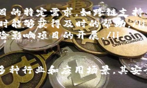 Tokenim：了解其核心功能与应用场景
Tokenim, 代币管理, 区块链, 数字货币, 应用开发/guanjianci

在数字货币和区块链技术不断发展的背景下，Tokenim逐渐成为一个重要的工具和平台。本篇文章旨在深入探讨Tokenim的核心功能、应用场景及其在区块链行业中的重要性。

什么是Tokenim？
Tokenim是一个基于区块链技术的代币管理平台，旨在提供一种简洁、高效的方式来创建、管理和交易各种数字资产和代币。它通过智能合约技术使得用户能够在无中介的情况下进行交易，确保交易的透明性和安全性。

Tokenim的出现，响应了区块链行业对于代币管理的需求。随着不断增加的数字货币和ICO项目，越来越多的企业和开发者需要一个高效的平台来管理他们的代币，Tokenim正是在这样的需求下应运而生。

Tokenim的核心功能
Tokenim提供了多种功能，以满足用户在管理和使用数字资产时的不同需求：
ul
    listrong代币创建：/strongTokenim允许用户在几分钟内创建自己的代币。用户只需填写一些必要信息，如代币名称、符号和总供应量，即可完成代币的发行。/li
    listrong代币管理：/strong一旦代币创建完成，Tokenim为用户提供全面的管理工具，包括但不限于代币转换、分发和销毁等功能，方便用户灵活操作。/li
    listrong智能合约：/strong平台的核心是智能合约，用户可以根据自身需求设定交易规则，确保所有交易在自动化、透明的环境中进行。/li
    listrong多链支持：/strongTokenim支持多种区块链网络，用户可以根据自己的需求选择最合适的链进行代币发行和管理。/li
    listrong交易所整合：/strongTokenim与多家数字货币交易所合作，用户可以轻松地将自己的代币在这些平台上进行交易，提升代币的流动性。/li
/ul

Tokenim的应用场景
Tokenim的应用领域非常广泛，适用于多个行业和开发场景：
ul
    listrong初创企业融资：/strong越来越多的初创公司通过ICO方式进行融资，Tokenim为这些公司提供了便捷的代币发行工具，帮助他们在短时间内筹集资金。/li
    listrong供应链管理：/strong通过Tokenim，供应链企业可以使用代币来管理供应链中的各类资产，提高透明度和效率。/li
    listrong数字资产交易：/strongTokenim为数字艺术作品、游戏道具等数字资产的创建和交易提供了平台，用户可以便捷地进行交易。/li
    listrong社区奖励机制：/strong许多项目通过Tokenim设立社区奖励机制，激励用户积极参与社区建设，提高用户粘性。/li
    listrong稳定币发行：/strongTokenim还可用于发行稳定币，以帮助使用者规避市场波动，更好地进行交易和投资。/li
/ul

Tokenim与其他代币管理平台的区别
市场上存在许多代币管理平台，Tokenim相较于其他平台的优势在于其用户友好的界面、丰富的功能以及高效的支持服务。具体而言：
ul
    listrong易用性：/strongTokenim专注于简化代币创建和管理的流程，即使是不熟悉区块链技术的用户，也能够轻松上手。/li
    listrong全面的工具支持：/strongTokenim不仅限于代币的创建，还提供了包括交易和管理的全套工具，极大地提升了用户的使用体验。/li
    listrong安全性：/strongTokenim重视用户的资产安全，平台内置多种安全措施，如多重签名和二次身份验证，确保用户资产安全。/li
/ul

Tokenim的未来发展方向
随着区块链和数字货币的日益普及，Tokenim的未来充满了机遇。平台有几个潜在的发展方向：
ul
    listrong全球化扩展：/strongTokenim可以在更多国家和地区推广，帮助更多的用户和企业使用区块链技术和数字货币。/li
    listrong功能迭代：/strong随着用户需求的变化，Tokenim会不断迭代和更新，增加更多实用功能，提高用户体验。/li
    listrong加强教育培训：/strongTokenim还可以开设相关的教育课程，帮助用户更好地理解区块链技术与代币管理的重要性。/li
/ul

可能相关的问题

1. Tokenim的用户在创建代币时需要注意什么？
在Tokenim上创建代币时，有几个关键因素用户需要特别注意：
ul
    listrong选择代币标准：/strong用户需要根据项目需求选择合适的代币标准，如ERC-20、ERC-721等，标准的选择将影响后续的兼容性和市场适用性。/li
    listrong代币供给量和分配：/strong代币的总供给量和分配方案也是一个重要决定，合理的分配方案可以帮助项目吸引投资者和用户。/li
    listrong法律合规性：/strong用户需要确保所创建的代币符合所在国家及地区的法律法规，避免后续法律问题导致的麻烦。/li
/ul

2. 如何在Tokenim上进行代币的交易？
在Tokenim上进行代币交易的步骤相对简单，用户只需遵循以下步骤：
ol
    listrong注册账户：/strong用户需要在Tokenim平台注册一个账户，完成实名认证。/li
    listrong代币入账：/strong将待交易的代币转入Tokenim账户，在平台的资产页面查看入账情况。/li
    listrong下单交易：/strong根据市场行情选择合适的交易对，输入买入或卖出的数量和价格，确认交易订单。/li
    listrong完成交易：/strong交易完成后，用户可以在资产页面查看已交易的代币记录，如果需要，可以进行提现操作。/li
/ol

3. Tokenim支持哪些区块链技术？
Tokenim的多链支持令其具有更大的灵活性，当前支持的区块链主要包括但不限于以下几种：
ul
    listrong以太坊（Ethereum）：/strong广泛应用的智能合约平台，支持ERC代币标准，适合绝大多数项目和应用。/li
    listrong币安智能链（BSC）：/strong成本低、速度快，特别适合DeFi项目和去中心化交易所。/li
    listrong波卡（Polkadot）：/strong具备跨链功能，未来有可能成为多个链的连接者，适合需要多链互通的项目。/li
/ul

4. Tokenim的安全性如何保障？
Tokenim十分重视平台的安全性，采取多种措施来保障用户资产安全：
ul
    listrong双重身份验证：/strong用户在登录和进行重操作时，需通过双重身份验证以提升安全级别。/li
    listrong冷钱包存储：/strong大部分资产存储于冷钱包中，防止黑客攻击和盗取。/li
    listrong定期安全审计：/strongTokenim会定期进行系统和代码审计，及时发现并修复安全漏洞。/li
/ul

5. Tokenim能否适用于去中心化金融应用（DeFi）？
Tokenim非常适合用于去中心化金融应用，主要有以下几个原因：
ul
    listrong支持智能合约：/strong用户可以使用Tokenim创建支持DeFi的代币，并通过智能合约进行自动化交易。/li
    listrong流动性提供：/strong用户可以将自发代币提供流动性，获得交易费用和奖励，提高收益。/li
    listrong跨链互通：/strong支持多链的特点使得Tokenim的代币可以与其他DeFi平台进行整合和交互，提升流动性。/li
/ul

6. 如何评估Tokenim适合自己的项目？
在决定使用Tokenim之前，用户应综合考虑以下几个方面：
ul
    listrong项目需求：/strong分析项目是否需要灵活的代币管理；Tokenim是否能够满足项目的特定需求，如跨链支持等。/li
    listrong社区与支持：/strong检查Tokenim的社区活跃度和开发者支持，确保在遇到问题时能够获得及时的帮助。/li
    listrong法律合规：/strong确保使用Tokenim的代币符合相关法律法规，避免后期法律风险影响项目的开展。/li
/ul

综上所述，Tokenim是一个具有前景的代币管理平台，提供便捷的代币创建和管理功能，适用于多种行业和应用场景。其安全性、易用性和多链支持使其成为数字资产管理的理想选择。