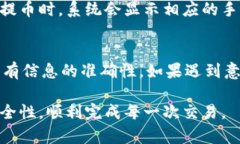 ziaoti如何在Tokenim提币未到