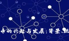 : 世界数字货币的兴起与发