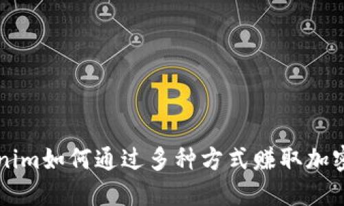 Tokenim如何通过多种方式赚取加密货币