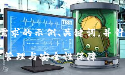 在此，我给您提供一个符合您需求的示例、关键词，并针对“kome钱包”进行详细介绍。

全面解析Kome钱包：数字资产管理与安全性保障