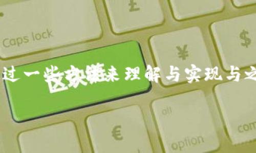 在LaTeX中，tokenim（Tokenization）不是一个直接的概念，但可以通过一些方法来理解与实现与之相关的功能。以下是关于这个主题的详细探讨，以及相关的问题解析。

LaTeX中的Tokenization：理解与应用