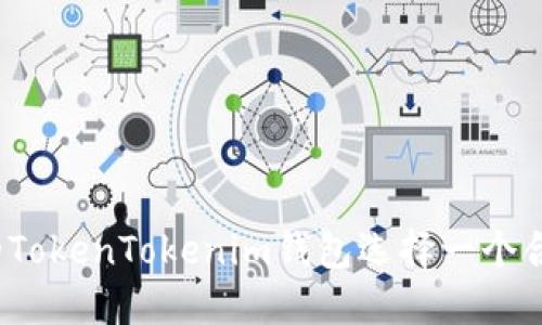 如何为您的TokenTokenim钱包选择一个合适的名称？