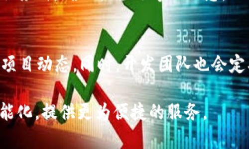   Tokenim钱包FILP是FIL钱包的替代品吗？ / 
 guanjianci Tokenim钱包, FILP钱包, FIL钱包, 数字货币钱包 /guanjianci 

随着区块链技术的发展，越来越多的人选择使用数字货币进行投资和交易。在这个过程中，数字货币钱包的需求变得愈加紧迫。FIL（Filecoin）作为一种去中心化存储网络，其相关的钱包也受到了广泛关注。本文将集中讨论Tokenim钱包FILP，分析其是否是FIL钱包的替代品，并详细介绍相关信息。

Tokenim钱包FILP的基本功能
Tokenim钱包FILP作为一种新的数字货币钱包，提供了多种功能，旨在为用户提供安全、便捷的存储和交易体验。它可以帮助用户管理FIL及其他数字资产，支持多种交易方式，包括P2P（点对点）交易和链上交易。Tokenim还集成了去中心化金融（DeFi）相关功能，使用户能参与更多的金融活动，例如流动性挖掘和质押等。

FIL钱包与Tokenim钱包FILP的区别
FIL钱包主要是为Filecoin生态系统设计的钱包，专注于存储和管理FIL代币。它的主要功能包括FIL的充值、提现、交易和查看余额等。而Tokenim钱包FILP则是一款多功能的钱包，它不仅支持FIL，还支持其他数字货币。这种多功能性使得Tokenim钱包FILP成为一种更为灵活的选择。

安全性对比
数字货币钱包的安全性是用户非常关注的一个方面。FIL钱包作为Filecoin官方推出的钱包，在安全性上有一定保障。但不同于FIL钱包的单一专注，Tokenim钱包FILP的开发团队也在安全性方面做了大量努力。Tokenim钱包使用顶级的加密技术，确保用户资产的安全。此外，Tokenim钱包还设有多重身份验证机制，进一步加强了账户的安全性。

用户体验对比
User experience is a significant factor when selecting a digital wallet. FIL Wallet, as an official wallet, is designed especially for ease of use with Filecoin and offers a simple and efficient interface for beginners. Conversely, Tokenim Wallet FILP aims to offer a more flexible experience, accommodating both novices and advanced users. Its interface is designed to cater to users who may be managing multiple cryptocurrencies, ensuring smooth navigation and intuitive access to various wallet functionalities.

成本和手续费的比较
在使用数字货币钱包时，成本和手续费也是用户考虑的重要因素。FIL钱包的手续费相对固定，而Tokenim钱包FILP则通过其多样的服务和功能收取相应的费用。虽然Tokenim提供了一些免费的交易选项，但在高频交易和特定服务时，用户可能需要承担更高的费用。因此，选择哪种钱包也要结合自己的使用频率和用途来进行考量。

未来的发展前景
随着区块链技术和去中心化应用的快速发展，FIL钱包和Tokenim钱包FILP都面临着巨大的市场机遇。未来，Tokenim钱包FILP有望通过不断用户体验，增加新的功能和服务，进一步扩大其市场份额。而FIL钱包也将继续专注于Filecoin生态系统的，吸引更多用户使用其服务。

可能相关的问题

Tokenim钱包FILP的注册和创建过程是怎样的？
注册Tokenim钱包FILP相对简单，用户只需下载该钱包应用并提供必要的个人信息。首先，用户需要访问官网或应用商店下载Tokenim钱包。安装后，打开应用并选择注册账户。用户需要输入电子邮件地址以及设置一个强密码。在确认账户后，用户将收到一封确认邮件，点击邮件中的链接即可激活账户。此外，为了增强安全性，建议用户启用双因素认证（2FA）。

Tokenim钱包FILP支持哪些其他数字货币？
Tokenim钱包FILP不仅支持Filecoin (FIL)，还支持多种主流数字货币，包括比特币（BTC）、以太坊（ETH）、莱特币（LTC）等主流数字资产。此外，Tokenim钱包还在不断更新，以支持更多新兴代币和区块链项目。用户可以在Tokenim钱包的界面查阅支持的币种列表，并根据自身需求进行选择和管理。

如何确保Tokenim钱包FILP中的资产安全？
确保Tokenim钱包FILP中的资产安全，有几个建议可以遵循。首先，确保使用强密码，并定期更改。其次，启用双因素认证，以增加账户的安全性。此外，用户可以考虑将部分资产存储在冷钱包中，以增加额外的保护。最后，确保定期更新钱包应用到最新版本，以获得最新的安全补丁和功能。

Tokenim钱包FILP是否支持交易NFT（非同质化代币）？
目前，Tokenim钱包FILP对NFT的支持势头正在上升。虽然在初期，Tokenim钱包以更传统的数字资产为主，但随着NFT的蓬勃发展，预计Tokenim钱包也会逐步增加对NFT的支持。用户可以关注钱包的更新和公告，以获取最新的功能信息。有鉴于NFT市场的特性，Tokenim钱包将会推出相应的功能，为用户提供方便的NFT交易和管理体验。

如何联系Tokenim钱包FILP的客服？
如果用户在使用Tokenim钱包FILP时遇到问题，可以通过多种渠道联系客户服务团队。首先，用户可以在Tokenim钱包的官网上找到“联系我们”页面，通常会有客服邮箱和在线客服支持。另一个常见的方式是通过社交媒体平台，如Telegram和Twitter等，直接联系Tokenim的官方账号。在联系客户服务时，确保提供足够的信息，以便客服能够快速解决问题。

Tokenim钱包FILP的社区和资源在哪里？
Tokenim钱包FILP的用户社区和资源主要集中在其官方网站和社交媒体平台上。官网上通常会有FAQ专区、用户指南和教程等信息，帮助用户了解钱包的各项功能。此外，Tokenim钱包在Telegram、Twitter等平台上有专门的用户社区，用户可以在这些平台上与其他用户交流使用经验，获取最新的项目动态。同时，开发团队也会定期发布关于Tokenim钱包的更新和活动信息，鼓励用户参与其中。

总而言之，Tokenim钱包FILP与FIL钱包各自有其独特的优势和使用场景，用户可以根据自身需求做出选择。在选择数字货币钱包时，除了考虑安全性、兼容性和费用等因素外，用户的使用习惯和未来规划也应该纳入考虑范围。随着区块链技术的持续发展，数字货币钱包的未来将会更加多样化与智能化，提供更为便捷的服务。