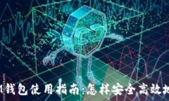  TokenTokenIM钱包使用指南：