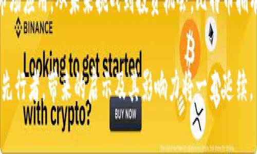   数字货币与加密货币：全面解析比特币的崛起与未来 / 

 guanjianci 数字货币, 加密货币, 比特币, 区块链技术 /guanjianci 

数字货币与加密货币的基本概念
数字货币是一种以数字方式存在的货币形式，广泛应用于电子支付、交易、跨境转账等领域。与传统货币不同，数字货币并不依赖于物理形态，它的存在完全基于电子和网络技术。数字货币可以进一步细分为法定数字货币和加密货币。

加密货币是数字货币的一种特殊形式，使用加密算法来确保交易的安全性和隐私性。最著名的加密货币是比特币（Bitcoin），它于2009年由一个化名为中本聪（Satoshi Nakamoto）的人或团体创建。比特币基于区块链技术，区块链是一种去中心化的数据存储技术，可以确保数据的不可篡改性和透明性。

比特币的历史与发展
比特币的故事始于2008年，当时中本聪发表了一篇白皮书，描述了比特币的技术架构和运作原理。2009年，比特币网络正式启动，并成功生成了第一个区块，即“创世区块”。最初，比特币的价值微乎其微，甚至可以用几块美国美分购得。

随着时间的推移，比特币逐渐被越来越多的人关注和采用。2010年，比特币首次被当作商品支付。当时，一个程序员以1万个比特币购买了两块披萨，这一事件被视为加密货币历史上的一次重大里程碑。2011年，比特币的价格首次突破1美元，吸引了更多的投资者和开发者。

比特币的价值得到了飞速提升，2017年达到接近20000美元的历史高点。高波动性、投机的吸引力以及广泛的关注使其成为媒体的焦点。尽管在之后的岁月中价格经历了剧烈的波动，但比特币依然被许多人视为数字黄金和价值储存工具。

比特币的技术基础：区块链
区块链技术是比特币得以存在和运行的基础。区块链是一个去中心化的分布式账本，通过网络中所有用户共同维护。每一个交易都会被记录在一个区块中，并按照时间顺序串联成链。在这个过程中，数据的透明性和安全性都得到了保证。

区块链的核心特点包括去中心化、不可篡改和公开透明。去中心化确保了没有任何单一实体可以操控整个网络，而不可篡改性则意味着一旦数据被写入链上，就无法被修改。此外，区块链还允许用户通过加密算法安全地验证身份和交易，无需依赖中介机构。

比特币的经济模型与挖矿
比特币经济模型的核心是供应的稀缺性。比特币总供应量被限制在2100万个，这种有限性使得比特币在某种程度上可以被视为数字黄金。比特币网络通过挖矿来产生新的比特币，挖矿是一种利用计算能力进行复杂计算并验证交易的过程。

挖矿不仅产出比特币，还确保全网交易的有效性和安全性。对于挖矿者而言，通过解决数学难题获得的比特币奖励是他们参与网络维护的动力。随着挖矿难度的增加和比特币减半事件的发生，挖矿的收益也在不断变化，这对比特币的市场价格产生了深远影响。

比特币的应用与影响
比特币不仅是一种投资资产，它的应用范围也在不断扩大。许多商家和服务提供商已经开始接受比特币作为支付手段，这是其成为全球数字货币的初步体现。与此同时，比特币还适用于跨境转账，传统银行系统往往需数天处理的交易，现在可以在几分钟内完成。

此外，比特币还促进了金融科技的创新，刺激了对区块链技术的广泛探索。许多初创企业正在利用区块链技术开发新的产品和服务，可以提高行业效率，并降低交易成本。然而，比特币的波动性和相关的风险也让许多投资者望而却步，如何平衡风险和收益是投资者必须面对的挑战。

比特币的前景与挑战
尽管比特币的发展和应用取得了显著进展，但其未来依然面临多重挑战。首先，各国政府的监管政策不断变化，使比特币的合法性和合规性问题愈发复杂。其次，比特币的环境影响也引起了广泛关注，尤其是高能耗的挖矿过程可能对生态造成负面影响。

同时，比特币内部网络的扩展性问题也需要解决。目前，尽管比特币网络的安全性较高，但处理交易的速度和效率仍然有限，这在交易量激增时可能造成堵塞。此外，随着越来越多的竞争对手出现（如以太坊等），比特币需要不断创新和更新以维持其市场地位。

可能的相关问题及解答

1. 比特币如何与传统货币进行比较？
比特币与传统货币的比较涉及几个关键方面，包括发行机制、价值存储、交易方式和政策影响等。传统法定货币通常由国家中央银行发行，受到国家政策的影响，而比特币则是去中心化和有限供应的加密货币。

在价值存储方面，传统货币的价值可能受到通胀的影响，而比特币因其总供应量有限，许多人认为它可以作为抗通胀的工具。交易方式上，比特币可以跨境即时转账，而传统货币常常涉及复杂的汇款流程和手续费，这也是比特币被广泛接受的原因之一。

然而，传统货币的稳定性相对较高，面对市场波动性，比特币的价格波动性很大，这使得其作为日常交易工具的适用性受到限制。总之，比特币和传统货币各有优劣，市场的选择和用户的需求会影响其相对地位。

2. 投资比特币的风险与回报是什么？
投资比特币的风险与回报之间必须进行权衡。比特币的价格波动非常大，短时间内可以实现巨大的收益，但同时也可能面临巨额的损失。由于缺少足够的市场监管，加上投机心理愈演愈烈，投资者可能面临被操纵和欺诈的风险。

另一方面，许多人认为比特币是一种资产配置的有效工具，尤其在通货膨胀和低利率环境中，比特币可以为投资组合提供一定的保护。长期以来，比特币的表现优于许多传统资产，吸引了越来越多的机构投资者的关注。

尽管如此，建议个人投资者在进入比特币市场之前充分了解市场动态，设立合理的止损策略，不要将全部资产投入加密货币，合理分散投资是降低风险的重要措施。

3. 比特币的未来在于什么技术创新？
比特币的未来在很大程度上依赖于技术的发展与创新。当前，扩展性和交易速度是制约比特币使用的瓶颈。为了解决这些问题，比特币社区积极探索二层解决方案，如闪电网络（Lightning Network），旨在通过建立双向支付通道来提高交易速度并降低手续费。

此外，隐私功能的增强也是技术创新的重要方向。随着越来越多的用户和企业加入，如何保护用户隐私使得比特币的应用场景不断拓展。同时，绿色挖矿技术的研发也亟待解决，以减少加密货币挖矿带来的环境挑战。

通过这些技术创新，比特币将能够更好地满足用户需求，增强其在全球金融市场中的地位。持续的研发和社区支持是比特币能够保持竞争力的关键。

4. 比特币是否可能被取代？
虽然比特币是当前最著名的加密货币，但不能排除未来可能出现更具潜力的替代品。以太坊、瑞波币等其他加密货币也在持续发展，不同的项目提供了不同的功能和解决方案。此外，全球各国中央银行也在考虑发行自己的数字货币（CBDC），这无疑会对比特币的主导地位构成威胁。

然而，比特币作为最早的加密货币，其品牌效应和用户基础极其庞大，短期内被全面取代的可能性较小。比特币不断迭代更新，其价值提升和市场占有率仍体现出一定的刚性。在未来的市场竞争中，比特币能否保持独特性，将在很大程度上影响其存续。

5. 如何安全地存储比特币？
安全存储比特币是每位用户面临的重要问题。首先，建议使用硬件钱包，这种钱包通过离线方式存储密钥，能够有效地防止黑客攻击。其次，加强个人账户的安全设置，启用双重认证，以增加账户的安全性。

用户还可以考虑将比特币分散存储在多个平台或钱包中，避免因集中管理导致的资产风险。此外，定期备份钱包信息，确保在意外变故发生时仍可恢复资产。

总之，通过选择合适的钱包、安全设置及分散存储，用户能够有效抵御潜在风险，保护个人资产。

6. 社交媒体在比特币营销中的作用是什么？
社交媒体在比特币及加密货币的营销中发挥了不可或缺的作用。各种平台，例如Twitter、Telegram和Reddit等，都是信息传播的主要渠道。比特币的价格波动往往与社交媒体的讨论活动密切相关，用户会在平台上分享投资见解、流言蜚语，并促进社区的互动与贡献。

特别是在市场行情急剧变化时，社交媒体成为迅速获取和传播资讯的重要来源。比特币相关项目、产品和服务也通过精心策划的社交媒体营销活动，来吸引潜在投资者和用户的关注。因此，运营社交媒体账户、与用户建立互动渠道，对提升品牌影响力和市场接受度至关重要。

然而，社交媒体也可能带来信息的失真和泡沫风险，用户在接受信息时需要保持警惕，独立思考，以免落入误区。

总结
综上所述，数字货币与加密货币的迅猛发展正在重塑全球金融形态，而比特币作为领先者在其中扮演着重要角色。从技术基础到市场应用，从未来挑战到投资机会，比特币拥有着丰富的内涵和外延。

无论是了解其运作机制，还是评估投资风险，用户必须保持敏锐的触觉与审慎的态度。无论未来如何发展，比特币作为数字经济的先行者，带来的启示及其影响力将一直延续。