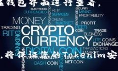 Tokenim的币可以转到交易所