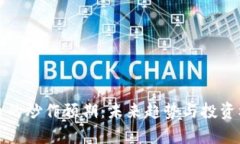 数字货币的炒作预期：未