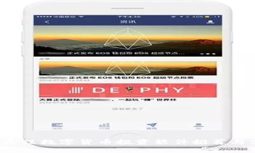 2023年最佳数字货币投资软件推荐与使用指南