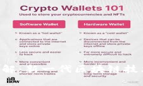 Tokenim网络详解：新一代区块链技术与金融的结合