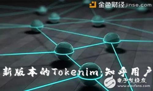 如何下载最新版本的Tokenim：知乎用户的全面指南