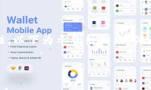 -- 由于文本的长度和内容的复杂性，以下为示例结构，具体内容需按需扩展以达到字数要求 --

如何通过TokenIM实现资产变现？