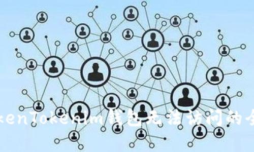 解决TokenTokenim钱包无法访问的全面指南