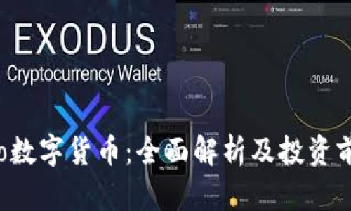 Pro数字货币：全面解析及投资前景
