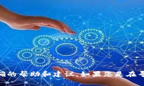 很抱歉，您提到的内容